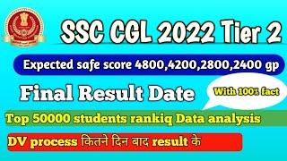 SSC CGL 2022 Safe Score| CGL 2022 RESULT DATE| CGL DV Process