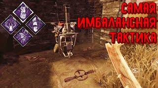 DBD MOBILE - БАГОЮЗ НА ТРАППЕРЕ • САМАЯ ИМБОВАЯ ТАКТИКА • БАГИ ДБД МОБАЙЛ • DEAD BY DAYLIGHT MOBILE