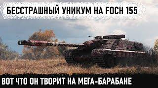 Уникум и лютая пт сау Foch 155! Вот так играю профессионалы в игру world of tanks