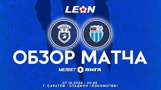 Обзор матча "Сокол" - "Ротор", 0-1 (0-1). 07.10.2024г.