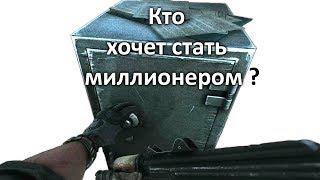 Escape from Tarkov - Кто хочет стать миллионером?