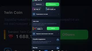 Обмен валюты в 1win | 1win coin | ваучер в видео