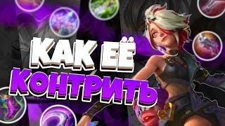 Как Контрить Мелиссу мобайл ледженс млбб мобла легенд mobile legends mlbb мелиса мелисса