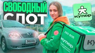 СВОБОДНЫЙ СЛОТ КУПЕР ДОСТАВКА/Доставка на своем авто/Работа автокурьером Сбермаркет/Санкт-Петербург