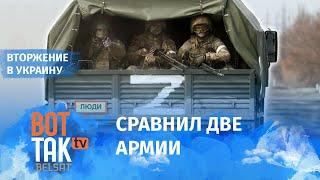 Эксперт оценил вооружение россиян и украинцев / Война в Украине