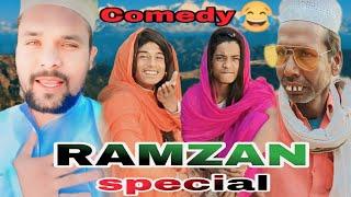 रमजान स्पेशल  funny boy team comedy video