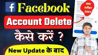 Facebook Account Delete Kaise Kare | How to Delete Facebook Account 2024 | Facebook Account Delete