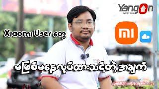  Xiaomi Account ဆိုတာ 