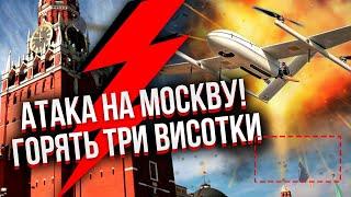 Экстрено из Москвы! Взрывы, ПЫЛАЕТ В АЭРОПОРТУ. Дроны врезались в высотки, в Подмосковье эвакуация