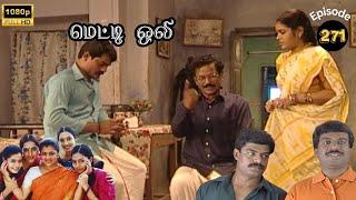 Metti Oli Mega Serial : மெட்டி ஒலி சீரியல் - Episode 271 | Mar 12, 2025