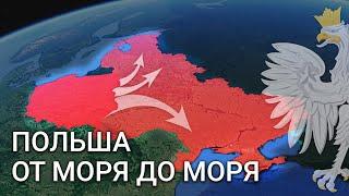 Междуморье — геополитика Польши и роль в ней Беларуси и Украины (Polskie napisy)