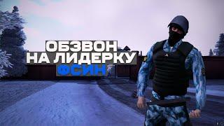 ПРОВЕЛ ОБЗВОН на ЛИДЕРКУ ФСИН. Будни ГЛАВНОГО АДМИНИСТРАТОРА на AMAZING ONLINE в GTA CRMP