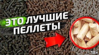 ПЕЛЛЕТЫ | Как выбрать качественные пеллеты | Виды пеллет для пеллетного котла