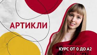 Артикли в Испанском Языке. Урок 5  [Курс Испанского Языка]