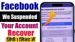 We Suspended Your Account Facebook | How to recovery Facebook suspended account 2024