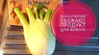 КАК ПОХУДЕТЬ В ЖИВОТЕ. ЖЕНСКИЙ ПРОДУКТ КОТОРЫЙ ОБОЖАЮТ ФРАНЦУЖЕНКИ НА ДИЕТЕ