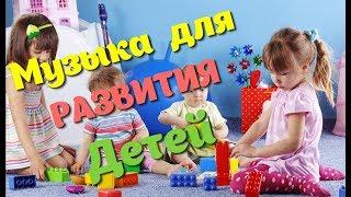 ◠‿◠  Музыка Моцарта для развития детей 