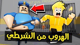 لؤي يهرب من الشرطي في روبلوكس ‍️ ROBLOX