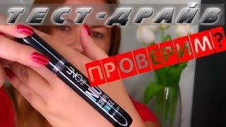 ТЕСТ ДРАЙВ - ТЕРМОСМЫВАЕМАЯ ТУШЬ от ОРИФЛЭЙМ The ONE No Compromise 33222 | Ольга Полякова