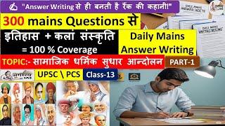 UPSC Daily Mains Answer Writing: Practice for History & Art & Culture | Complete UPSC Strategy