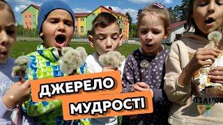 Вітаємо тебе у Закладі освіти "ДЖЕРЕЛО МУДРОСТІ"