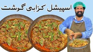 Karahi gosht Restaurant Style banane ka asan tarika I beef kadai gosht Recipe | BaBa Food RRC