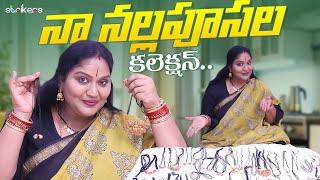 నా నల్లపూసల కలెక్షన్ || Sruthiraagalu || Sruthi Vlogs || Strikers