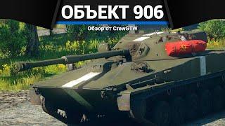 ТИХИЙ УЖАС СССР Объект 906 в War Thunder