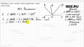 № 105 - Геометрия 7 класс Мерзляк