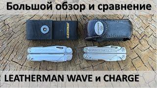 Большой обзор, сравнение и 15 летний опыт использования Leatherman Wave+ и Charge TTI