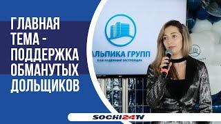 Крупный застройщик Альпика Групп принял участие во Всероссийском Жилищном конгрессе в Сочи