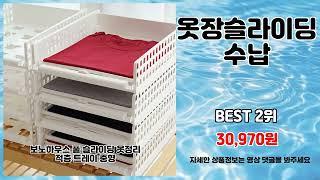 옷장슬라이딩수납 추천 | 쇼핑의 신이 되다 대박 할인 | 최신 득템템   | 대세 쇼핑템
