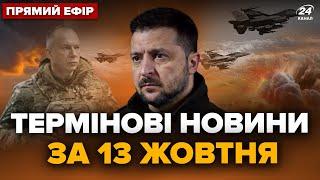 ️УКРАЇНЦІ! УВАГА! Зеленський і Сирський ЕКСТРЕНО ЗВЕРНУЛИСЬ про Курськ. Армію РФ РОЗБИТО @24онлайн