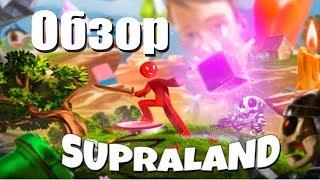 Supraland  - Обзор или впечатления от первых 2-х часов игры