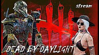 DEAD BY DAYLIGHT 8.1.0  СТРИМ