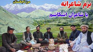 بلندی های اشکاشم، دکلمه های عاشقانه، مهمان خانه مارکوپلو ، قصه های بدخشانی Badakhshan Afghanistan