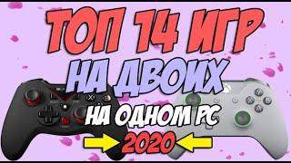 Игры на двоих на одном компьютере №25 / Split screen, HotSeat, Кооператив в 2020 + ССЫЛКИ