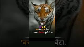 Bach ke rahna beta