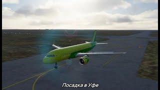 НЕПРОФИССИОНАЛЬНАЯ ПОСАДКА В УФЕ | Microsoft Flight Simulator 2020