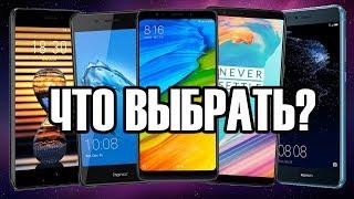 ЛУЧШИЕ СМАРТФОНЫ 2018 ГОДА ИЗ КИТАЯ / КАКОЙ СМАРТФОН ВЫБРАТЬ?