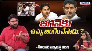 Lokesh Gives Sudden Shock To Jagan | Chandrababu |  Andhra Prabha Digital