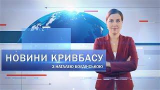 Новини Кривбасу 13 березня: збір для криворізької ТрО та херсонських рятувальників, висадили дерева