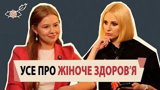 ГІНЕКОЛОГИНЯ Олеся Марищук || Контрацепція. Інфекції. Непліддя.  Гігієна. Підготовка до вагітності.