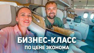 Как полететь бизнес-классом, а заплатить за эконом? Лучшая авиакомпания Emirates