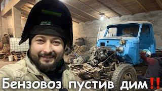 Бензовоз завели‼️ Міграція техніки в ангар відбулась‼️