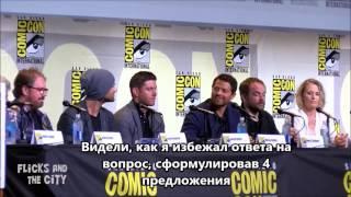 Сверхъестественное Comic con 2016 русские субтитры полная версия