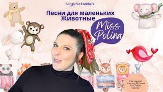 Learn animals with Miss Polina for toddlers