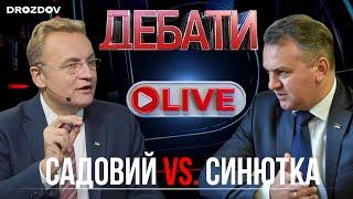 НАЖИВО | Дебати Олег Синютка VS. Андрій Садовий | Виборо голови Львівської ОТГ | DROZDOV