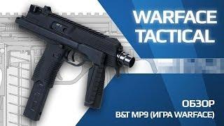 Обзор MP9 (игра Warface)