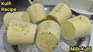 दूध वाली कुल्फी इस तरीके से बनाएंगे सब पुराने तरीके भूल जाएंगे | Kulfi Recipe | Malai Dry Nuts Kulfi